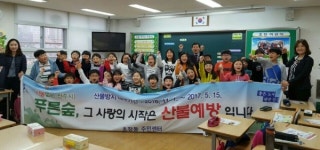 진주 초전초 어린이 대상 산불방지 교육