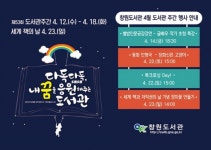 창원도서관 다독다독 당신의 꿈을 응원합니다