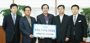 합천읍 소사마을 교육발전기금 100만원 기탁
