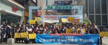 대한민국역사진단학회 인성대통령 찾기 100만 서명운동