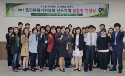 창녕군 읍면동 복지허브화 컨설팅 실시
