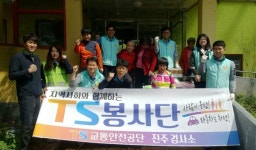 진주자동차검사소 지역시민 위한 봉사활동 펼쳐