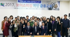 고성군 어르신 대상 보이스피싱 예방 교육 나선다
