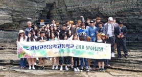 경남고성음악고 전교생 고성군 문화탐방 실시