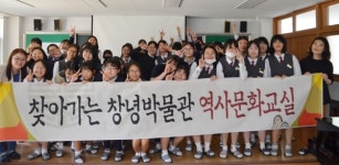 찾아가는 창녕박물관 역사문화교실 개강