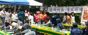 진주 금산면 갈전마을 경로잔치 개최