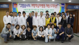 거창적십자병원 창립 57주년 기념행사