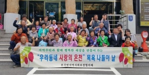 창녕 부곡면 어르신 목욕 나들이