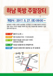 밀양 하남 뚝방 주말장터 27일 개장