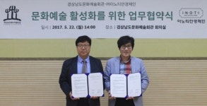 경남문화예술회관-㈜이노티안경체인 업무협약