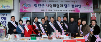 합천군 희망 2017 이웃사랑 우수군 선정
