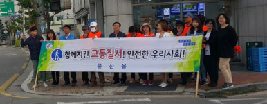 진주 문산읍 교통질서 지키기 캠페인