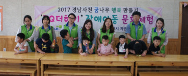 LH 임직원 사천 장애아동 문화체험 지원