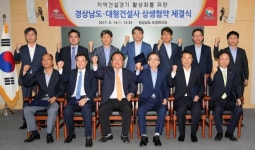 道 건설경기 활성화 위해 상생협약 체결