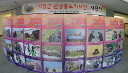거창관광홍보기자단 활동사진전 개최