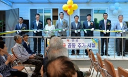 남해 어르신들 새 보금자리 난죽공동거주시설 준공