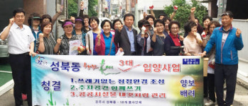 진주 성북동 깨끗한 동네 만들기 앞장서