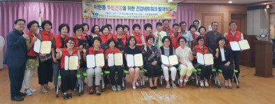 진주 이현동 건강네트워크 발대식