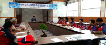 합천 묘산면 노인사회활동지원사업 직무교육