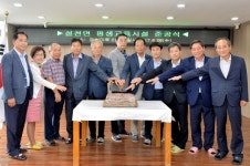 남해 설천면 평생교육시설 리모델링 준공식 가져