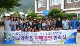 밀양시 얼음골사과정보화마을 선진지견학