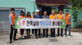 한전 사천지사 사회봉사단 전력서비스 봉사