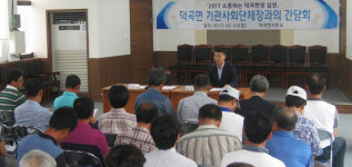 합천 덕곡면 기관사회단체장 연석간담회