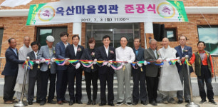 함양 서상면 옥산마을회관 준공식