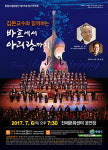 합창의 어울림 마당…바흐에서 아리랑까지