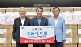 탑마트 서진주점 좋은세상에 성품 기탁