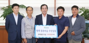 합천 쌍책 중촌마을 교육발전기금 200만원 기탁