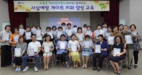 하동군 생명사랑 지킴이 게이트키퍼 양성교육