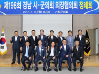 제198회 경남시군의회의장협 정례회 거창서 열려