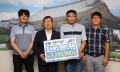 밀양 송산서원·미르한우개량 작목반 장학기금 기탁