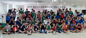 사천시청소년수련관 청소년운영위원회 교류활동