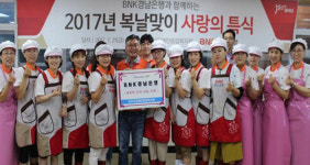 BNK경남은행 진주장복서 특식 나눔