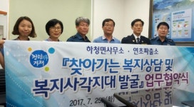 거제 하청면·연초파출소 복지사각지대 발굴 업무협약