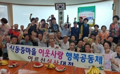 양산 신동중마을 이웃사랑 실천