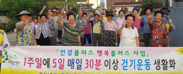 합천 삼가면 지역주민 걷기 행사