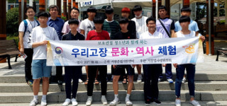 거창준법지원센터 문화역사탐방 체험