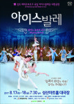 러시아 상트 페테르부르크 국립아이스발레단 내한 공연