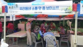 고성 영현면 연화1구 부녀회, 촌스런축제 부스판매 수익금 기탁