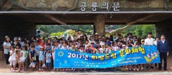 고성 지역아동센터 아동과 희망드림 문화체험