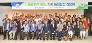 진주남부농협 조합원 농정발전 간담회 개최