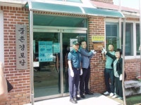 고성 중촌·춘암·연촌마을 소각산불 없는 녹색마을 선정