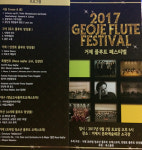 거제에서 플루트 페스티벌 열린다