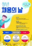 잡(job)아라 9월 청년 채용의 날·취업박람회