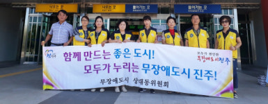 진주 상대동 무장애 현장 배움의 장