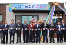 밀양 상동면 고답마을회관 준공식 개최