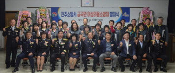 진주 금곡면 여성의용소방대 발대식